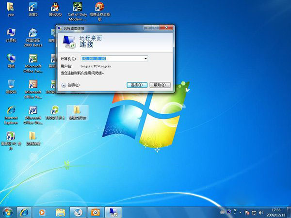 windows7旗舰版系统远程桌面连接的设置方法