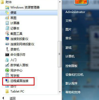 windows7旗舰版系统远程桌面连接的设置方法