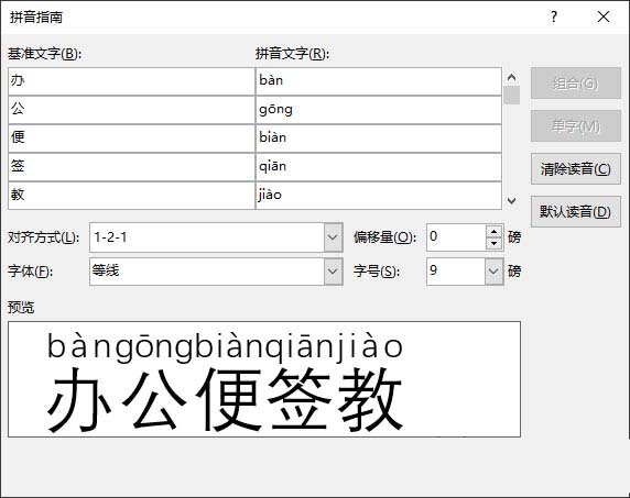 win7安装版系统word文档中给汉字加上拼音的图文教程