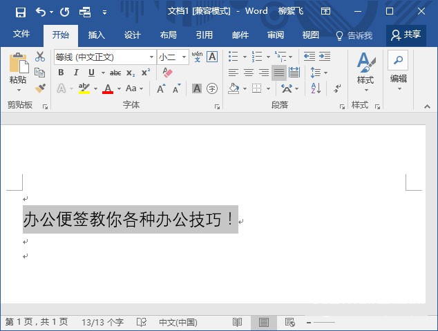 win7安装版系统word文档中给汉字加上拼音的图文教程