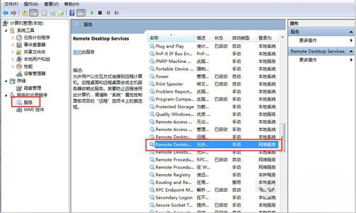 系统之家win7旗舰版系统远程桌面连接不上的解决方法