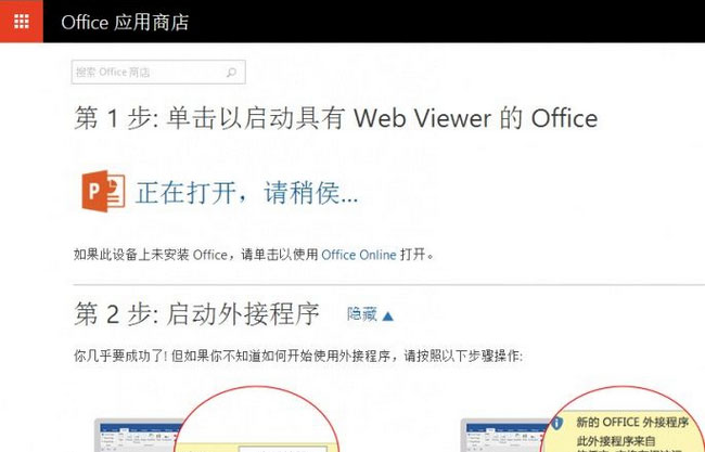 win7 32位旗舰版系统PPT插入网页链接的图文教程