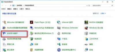 Windows10系统关闭防火墙后总是弹出通知的解决方法