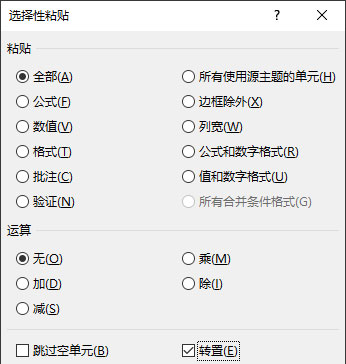 系统之家win7旗舰版系统excel表格的行和列互相调换的方法