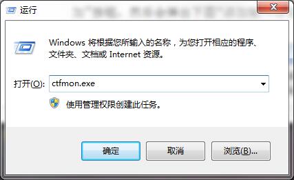 ghost win7旗舰版系统不能打开和切换输入法,输入法转换失效的解决方法