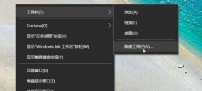 Windows10系统设置快速启动栏的方法