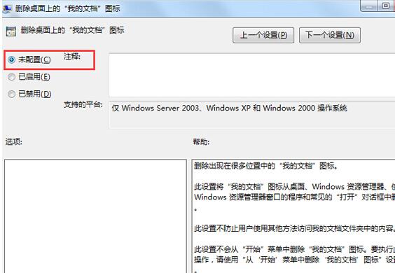 最新ghost win7系统桌面上的我的文档i不见了的恢复方法