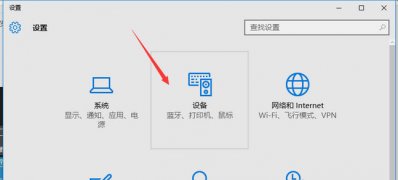 Windows10系统调节鼠标滚轮灵敏度的方法