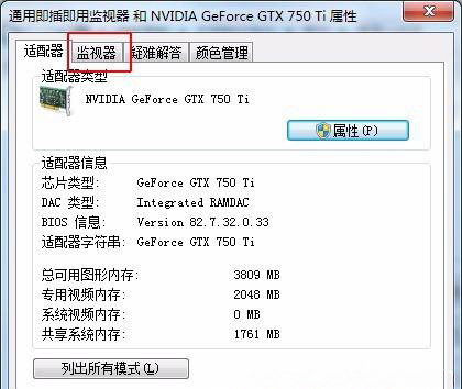 win7旗舰版 ghost系统设置屏幕刷新频率的方法