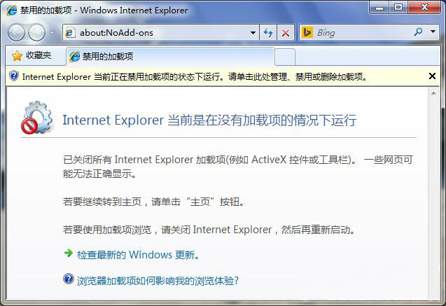 最新ghost win7系统禁用每次打开IE都显示加载项选项的提示的方法