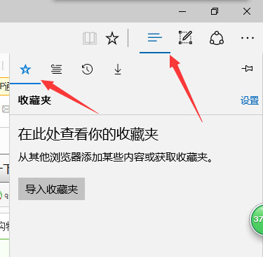 Windows10系统打开Edge浏览器收藏夹的方法