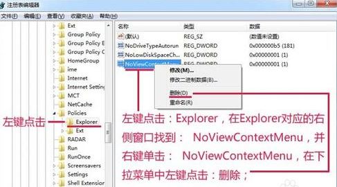 win7 ghost系统电脑桌面点击鼠标右键没有反应的解决方法