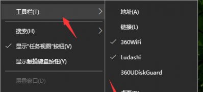 Windows10系统添加到任务栏的工具栏的方法