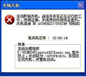 ghost win7 纯净版系统lsass.exe系统错误,安全帐户管理器初始化失败的解决方法