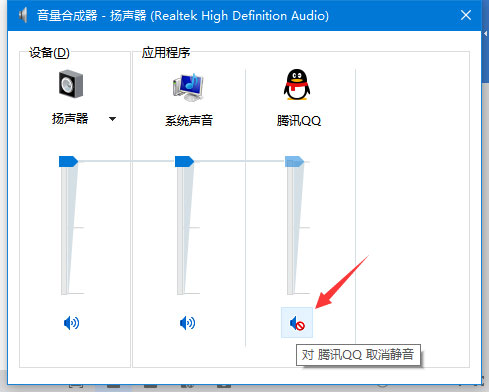 系统之家win7旗舰版系统中关闭某个应用程序的声音的方法