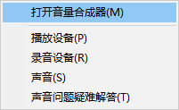 系统之家win7旗舰版系统中关闭某个应用程序的声音的方法