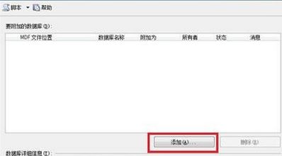 Windows10系统打开数据库mdf文件的方法