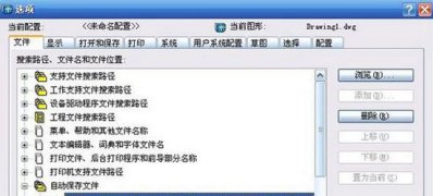 电脑公司 ghost win7 64系统找到CAD自动保存的文件并打开的方法