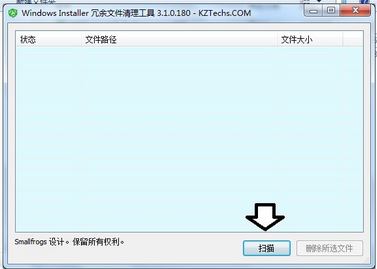 最新ghost win7系统使用WICleanup清理Windows Installer冗余文件的方法