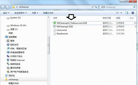 最新ghost win7系统使用WICleanup清理Windows Installer冗余文件的方法