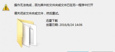 Windows10系统迅雷下载文件无法删除的解决方法