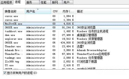 ghost win7 64位系统提示wmiprvse.exe cpu占用高的禁用方法