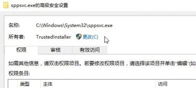 Windows10系统删除sppsvc.exe文件时,提示您需要权限来执行此操作的解决方法