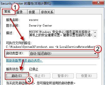 最新ghost win7系统无法启动Windows安全中心服务的解决方法