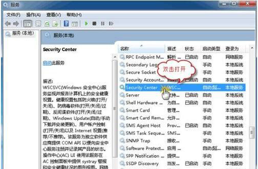 最新ghost win7系统无法启动Windows安全中心服务的解决方法