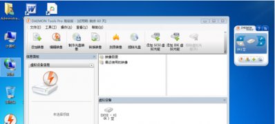 win7 64位下载Deamon Tools虚拟光驱使用方法教程