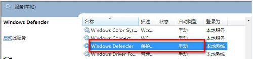 ghost win7 纯净版系统运行Windows Defender出现错误代码0x800106ba的解决方法