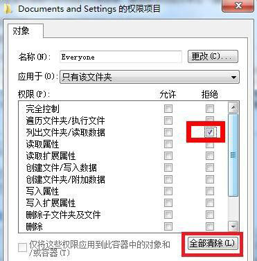 深度技术ghost win7系统Documents and Settings文件夹被锁打不开的解决方法