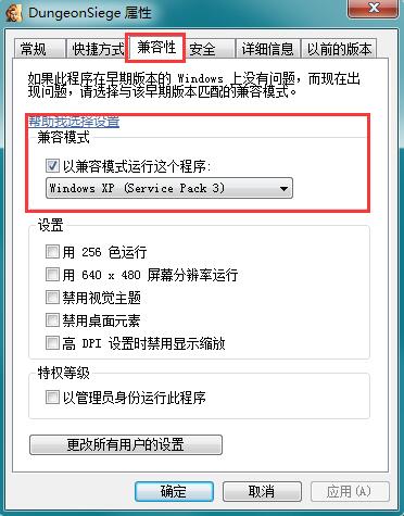 win7旗舰版系统玩地牢围攻打不开的解决方法