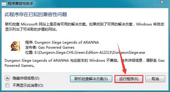 win7旗舰版系统玩地牢围攻打不开的解决方法