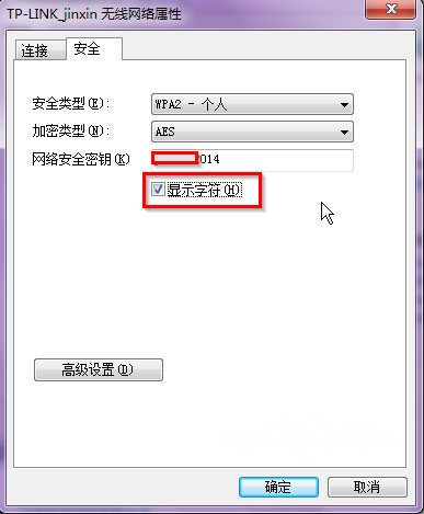 win7纯净版系统查看自己无线网络密码的方法