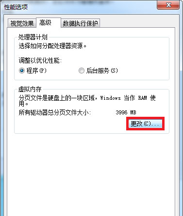 ghost win7 纯净版系统提示虚拟内存不足的原因分析和解决方法