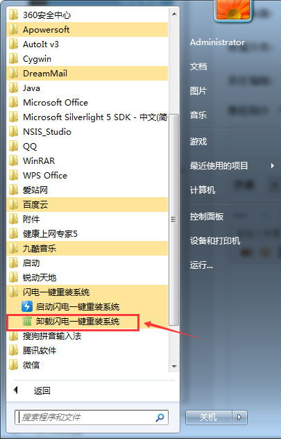 win7 64位系统如何卸载闪电一键重装系统的技巧