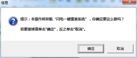 win7 64位系统如何卸载闪电一键重装系统的技巧