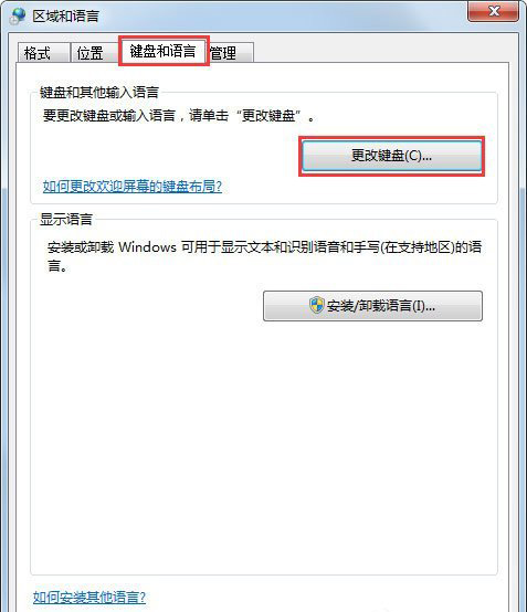 win7纯净版系统快捷键无法切换输入法的解决方法