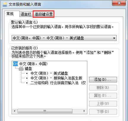 win7纯净版系统快捷键无法切换输入法的解决方法