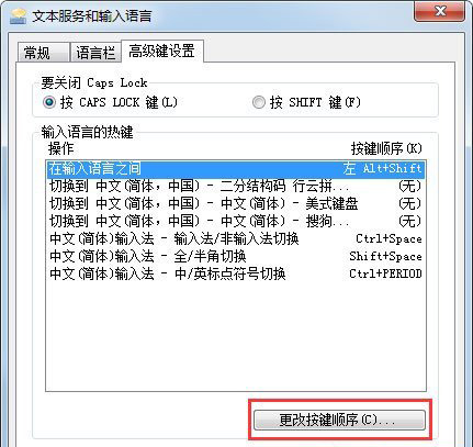 win7纯净版系统快捷键无法切换输入法的解决方法