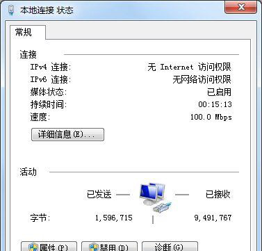 win7纯净版系统IPv4无internet访问权限的解决方法