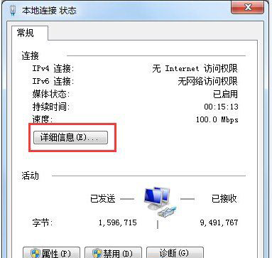 win7纯净版系统IPv4无internet访问权限的解决方法