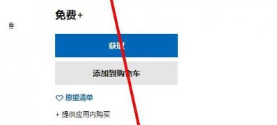 Windows10系统iTunes安装不了软件,安装按钮为灰色的解决方法