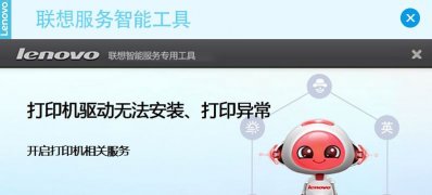 Windows10系统打印机连接电脑没反应的解决方法