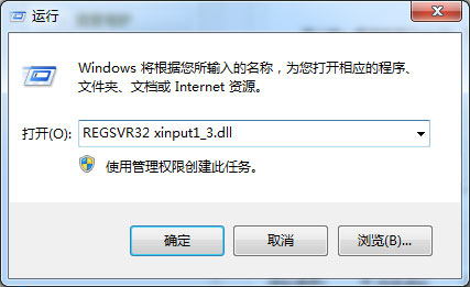 win7 64位旗舰版系统提示计算机中丢失XINPUT1_3.dll的解决方法