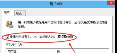 Windows10系统取消登陆密码的方法