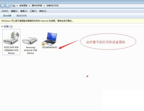 系统之家win7旗舰版系统打印机不小心被删除了的添加方法