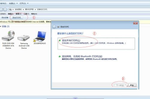 系统之家win7旗舰版系统打印机不小心被删除了的添加方法