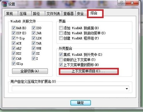 ghost win7旗舰版系统右键点开后没有压缩选项的解决方法